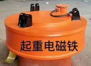 起重電磁鐵