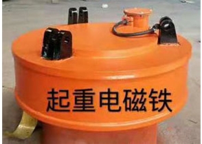 起重電磁鐵